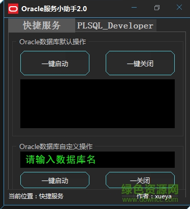 Oracle服務(wù)啟動(dòng)小助手 v2.0.0 官方中文版 0