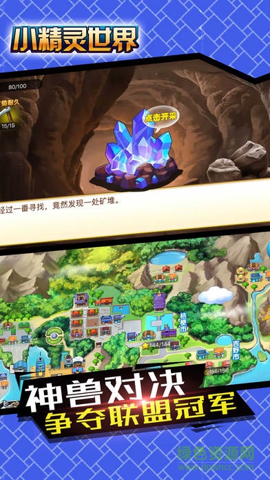 小精靈世界go動漫 v1.0 安卓版 3