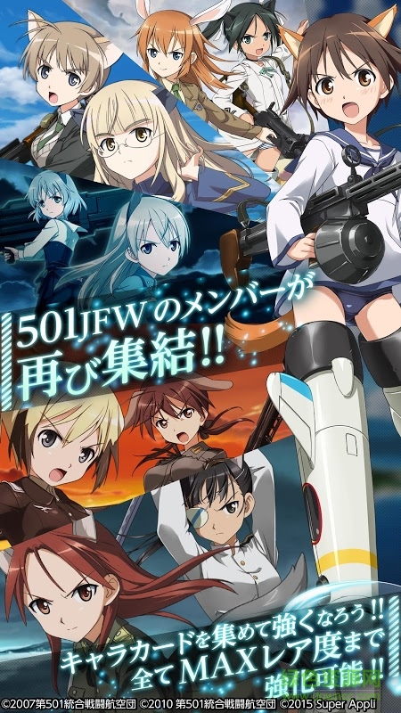 強襲魔女軌跡的輪舞曲(ストライクウィッチーズ 軌跡の輪舞曲) v1.5.0 官網(wǎng)安卓版 0