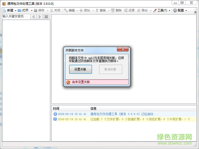 通用包文件處理工具 v3.9.0.0 官網(wǎng)最新綠色版 0