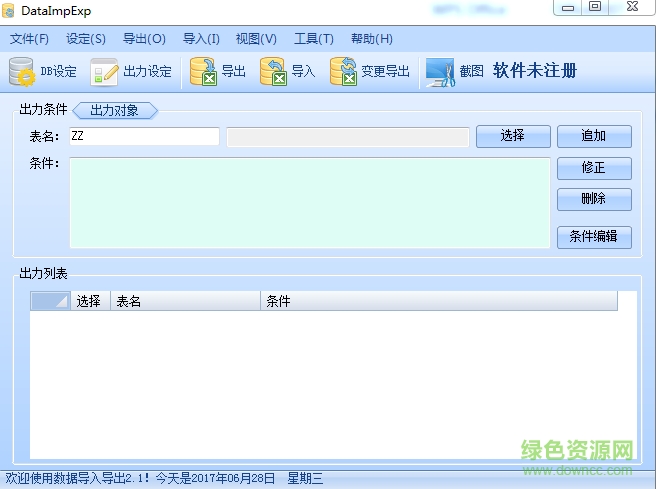 DataImpExp(數(shù)據(jù)導(dǎo)入導(dǎo)出工具) v2.1 綠色版 0