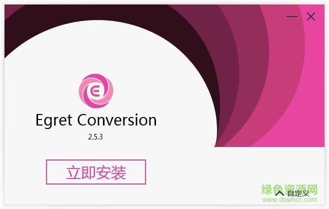 egret conversion(Flash項目轉(zhuǎn)Egret工具) v2.5.3 官方中文最新版 0
