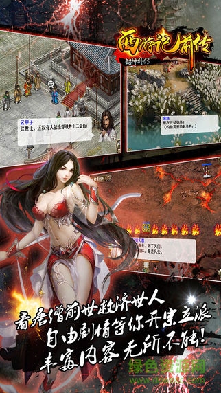 西游記前傳手游 v1.3.1151 安卓版 1