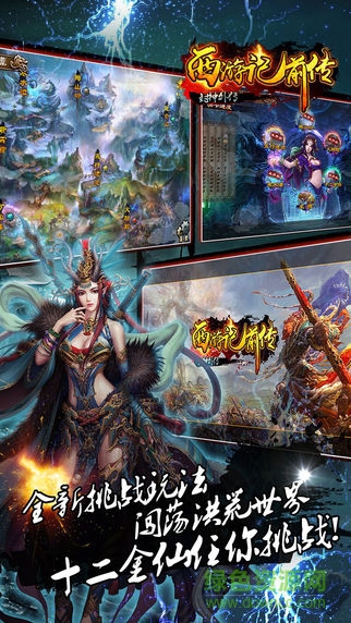 西游記前傳手游