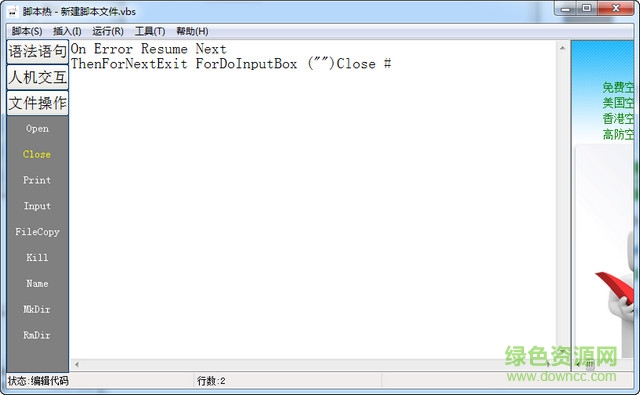 腳本熱 v1.0 綠色版 0