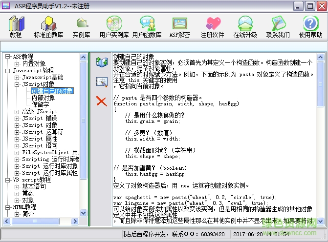 asp程序員助手免費(fèi)下載