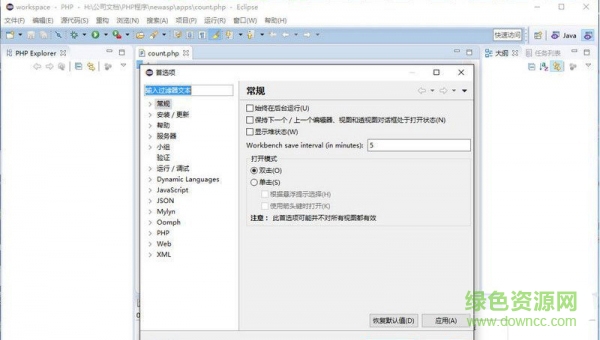 Eclipse Neon PHP漢化版 v4.6.0 官方免費(fèi)版 0