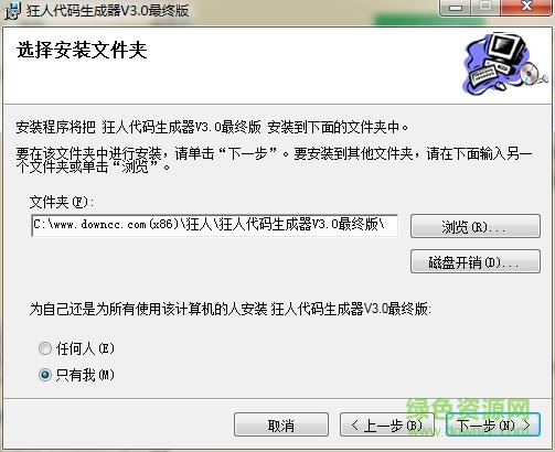 狂人代碼生成器下載