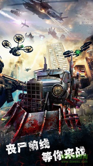 喪尸指揮官 v1.0 安卓版 1