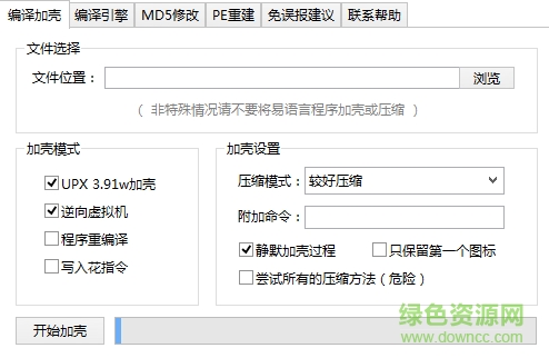 易語(yǔ)言誤報(bào)處理器 v1.5 官方版 0