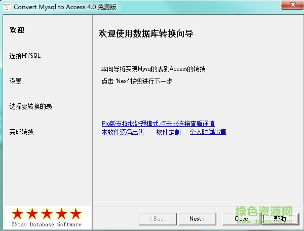 MySQL To Access(數(shù)據(jù)庫(kù)轉(zhuǎn)換) v4.3 綠色版 0
