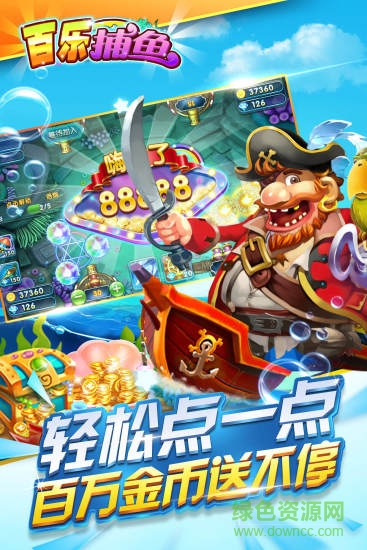 余棠游戲百樂捕魚老版本 v6.1.0 2