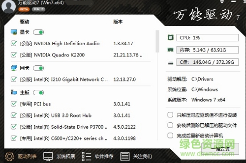 win7驅(qū)動(dòng)包 v7.17官方版 for 32/64位 0