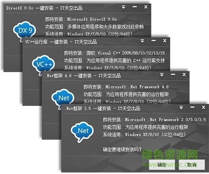 GoRuntime(IT天空一鍵運行庫) v1.9 官方最新版 0