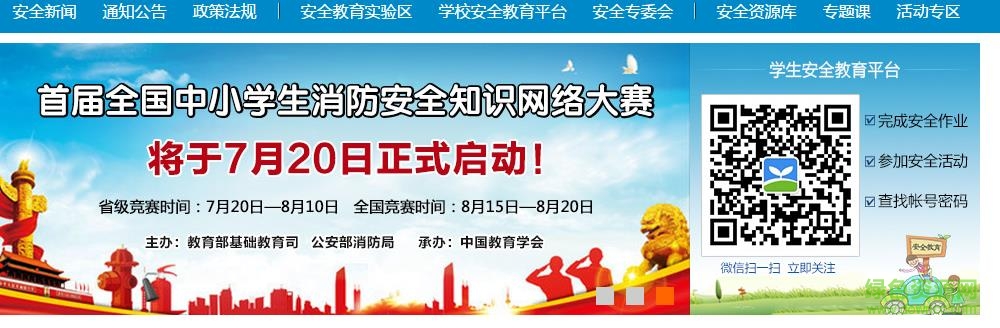 學(xué)校安全教育平臺移動版操作手冊(附電腦操作手冊) 電子版 0