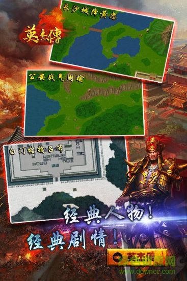 三國志英杰傳劉備傳 v1.1.0321 安卓版 0