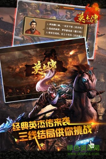 三國志英杰傳劉備傳 v1.1.0321 安卓版 1