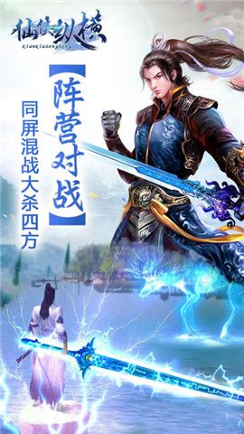 仙俠縱橫內(nèi)購 v2.8.8 安卓無限金幣版 0