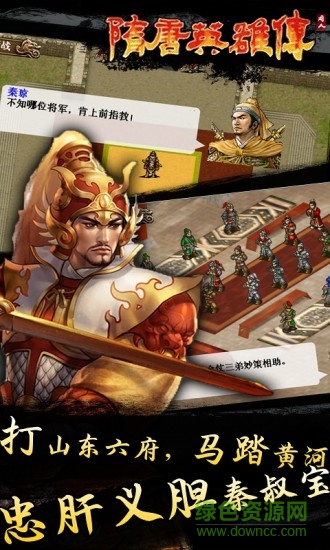 同人新隋唐英雄傳內購正式版 v1.4.0009 安卓無限元寶版 0