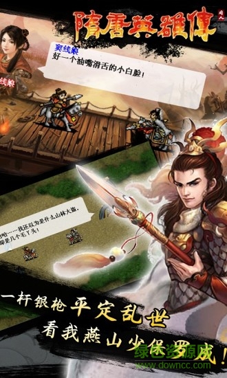 同人新隋唐英雄傳內購正式版 v1.4.0009 安卓無限元寶版 1