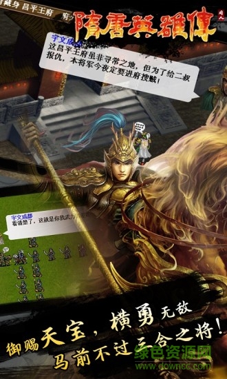 同人新隋唐英雄傳內購正式版 v1.4.0009 安卓無限元寶版 2