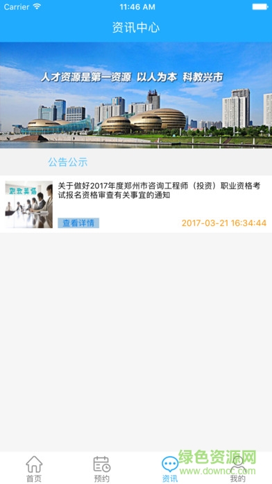 鄭州職稱網 v1.1.0 安卓版 2