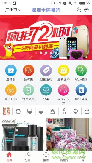 深圳全民易購商城 v2.1.7 安卓版 0