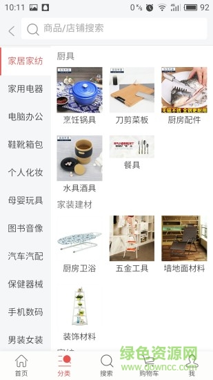 深圳全民易購商城 v2.1.7 安卓版 1