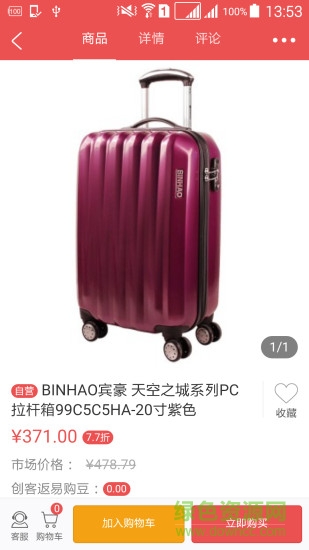 深圳全民易購商城 v2.1.7 安卓版 3