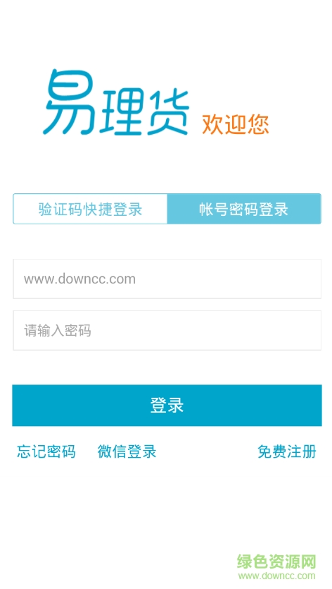 海爾易理貨app安卓系統(tǒng)最新版 v4.0.43 最新版 1