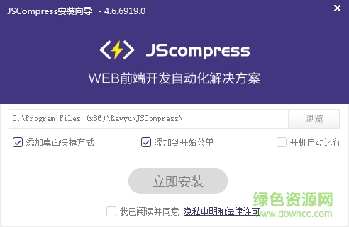 JSCompress v4.6.6919.0 官方最新版 0