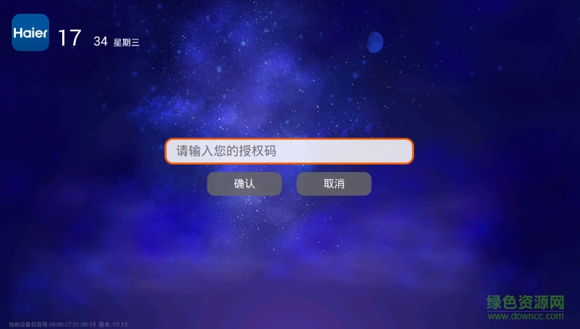 海爾智慧云店pad手機客戶端 v2.1.12 安卓版 0