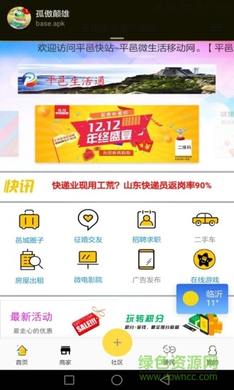 平邑生活通手機(jī)版 v2.2.6 安卓版 2