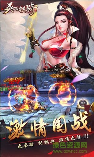 英雄鐵騎游戲 英雄鐵騎手游