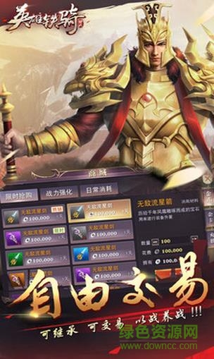 英雄鐵騎游戲 v0.3.0 安卓版 2