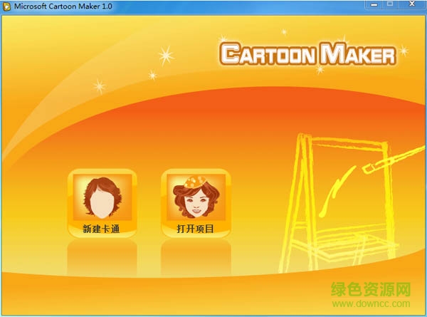 微軟卡通秀最新版cartoon maker v6.0.1 免費(fèi)版 0