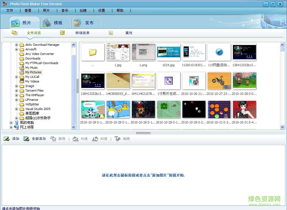 FlashMaker(flash制作工具) v5.50 綠色中文版 0
