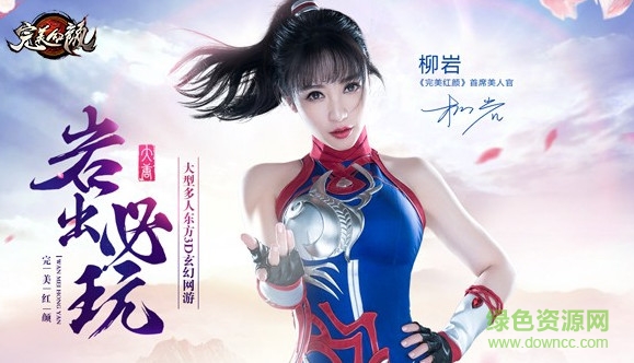 完美紅顏無限元寶服