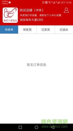 沃的商戶app v1.1.0 安卓版 0