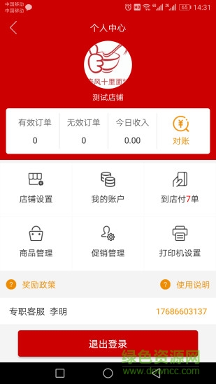 沃的商戶app v1.1.0 安卓版 1