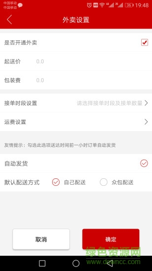 沃的商戶app v1.1.0 安卓版 2