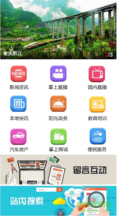 智慧城西apk