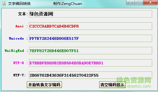 文字編碼轉換在線