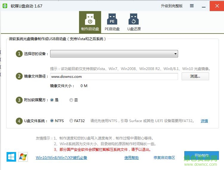 軟媒制作u盤啟動裝系統(tǒng) v1.6.7 綠色免費版 0
