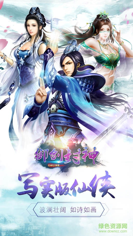 御劍封神游戲（暫未上線） v5.6.0 安卓版 0