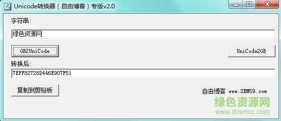 unicode編碼轉換器