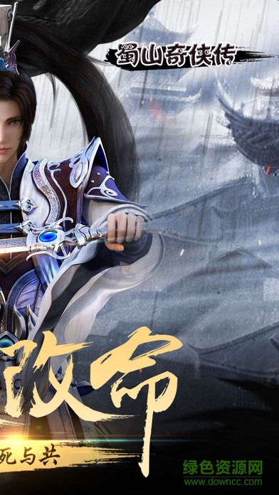 蜀山奇?zhèn)b傳h5