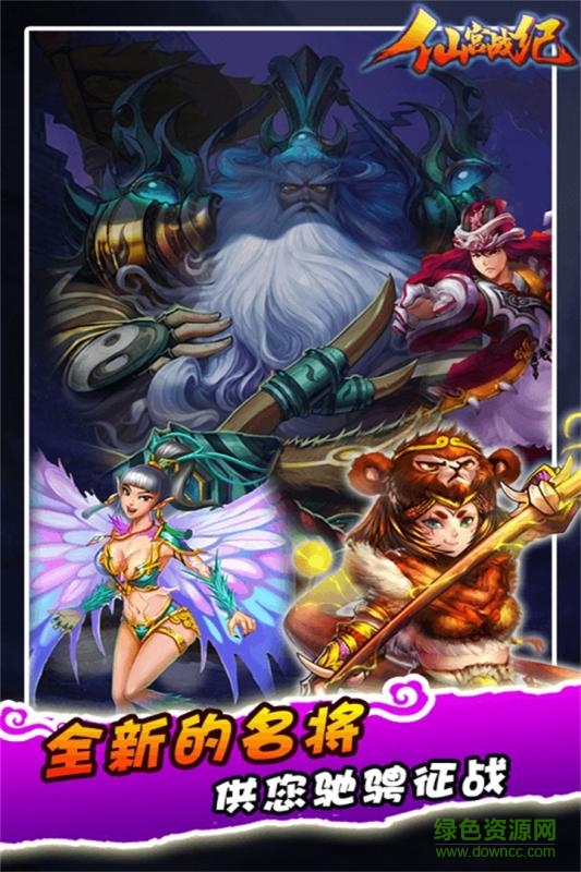 仙宫战纪手游 v1.0.0 安卓版0