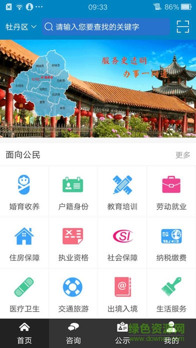 菏澤政務(wù)服務(wù)客戶端