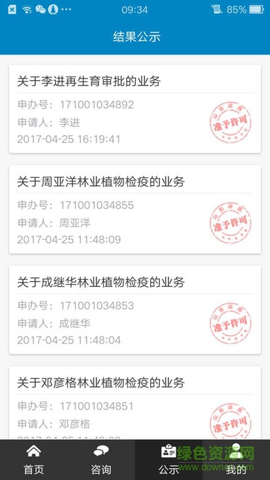 菏澤政務(wù)服務(wù)手機(jī)客戶端 v1.1.1 安卓版 2